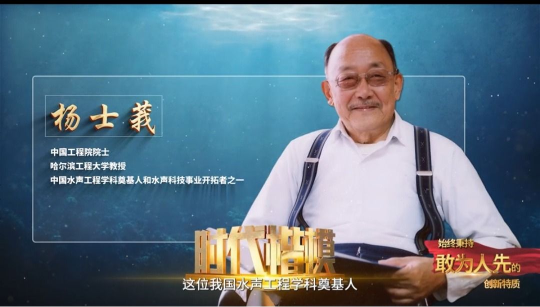 奋斗|千秋家国梦 水声探海情